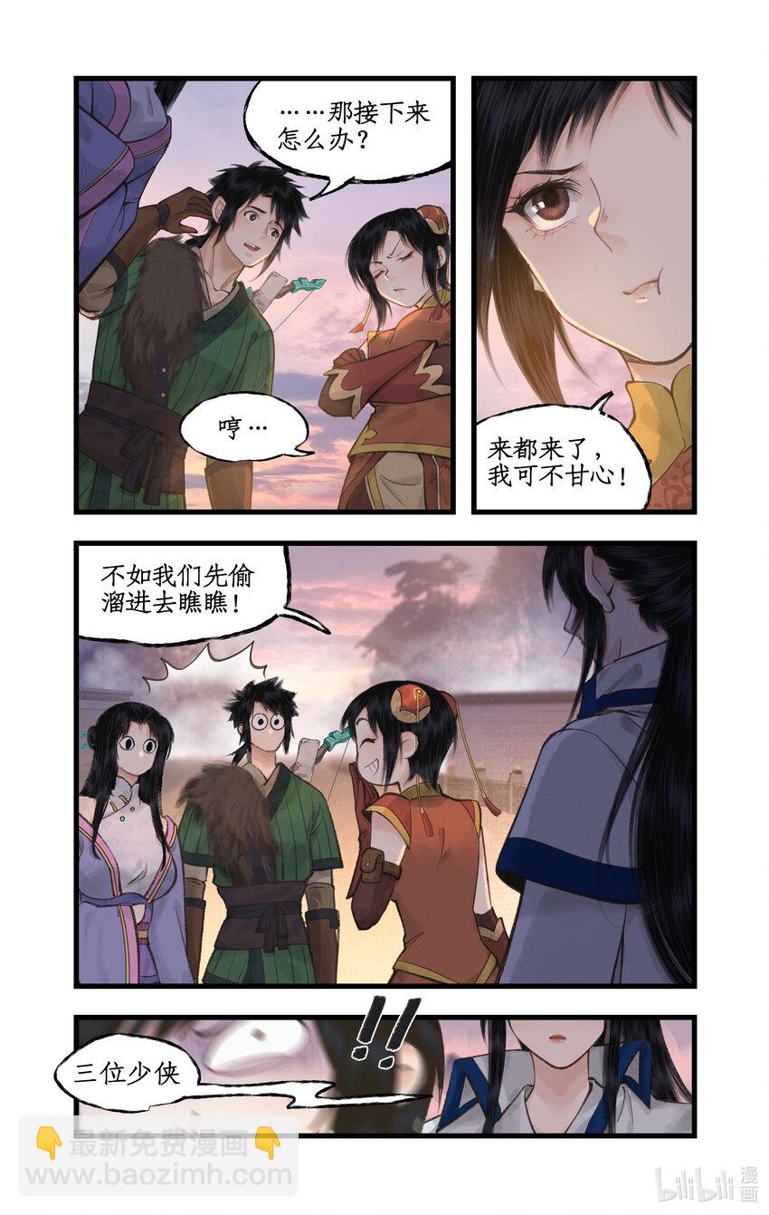 🍚仙剑奇侠传四 第45话 昆仑琼华 第14页