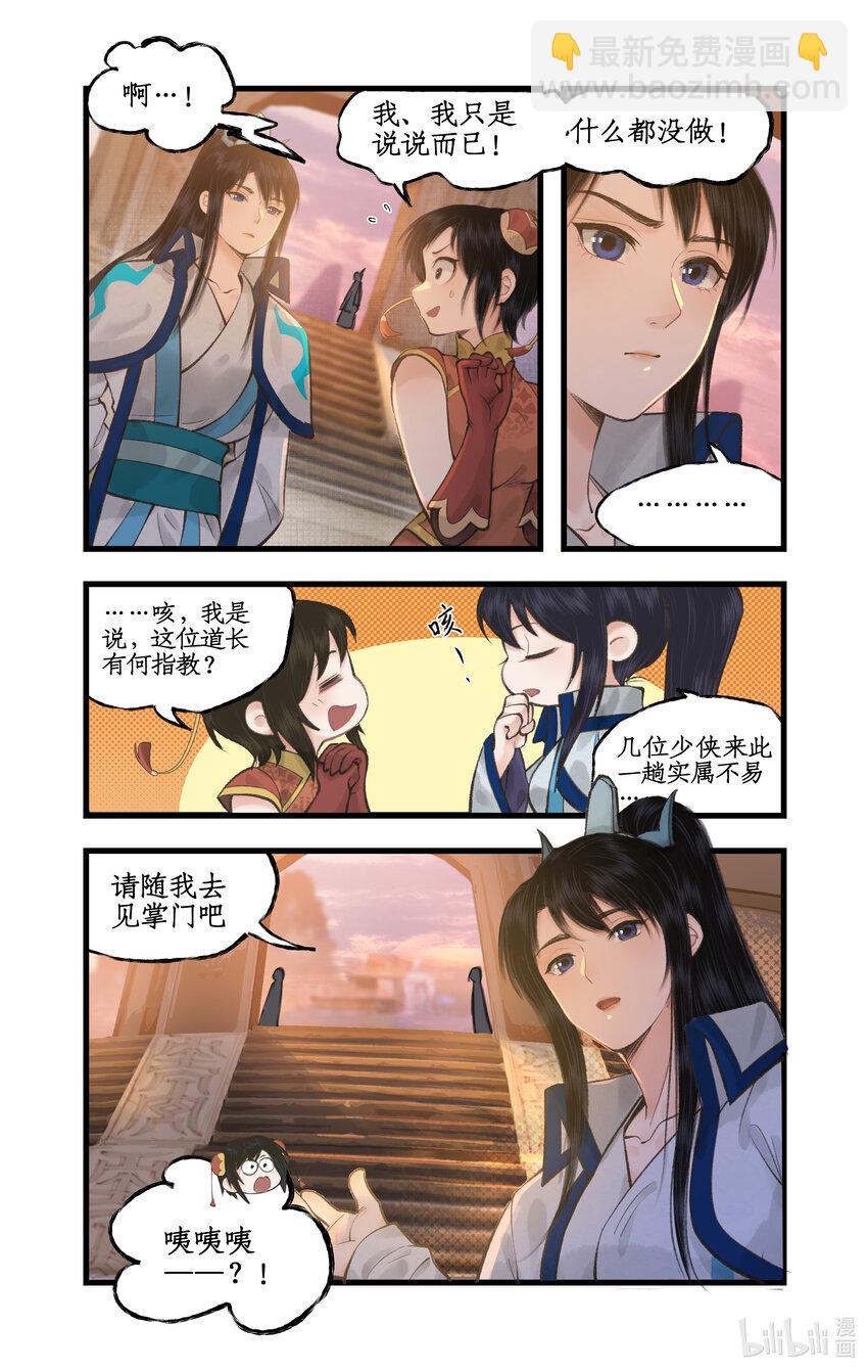 🍚仙剑奇侠传四 第45话 昆仑琼华 第15页