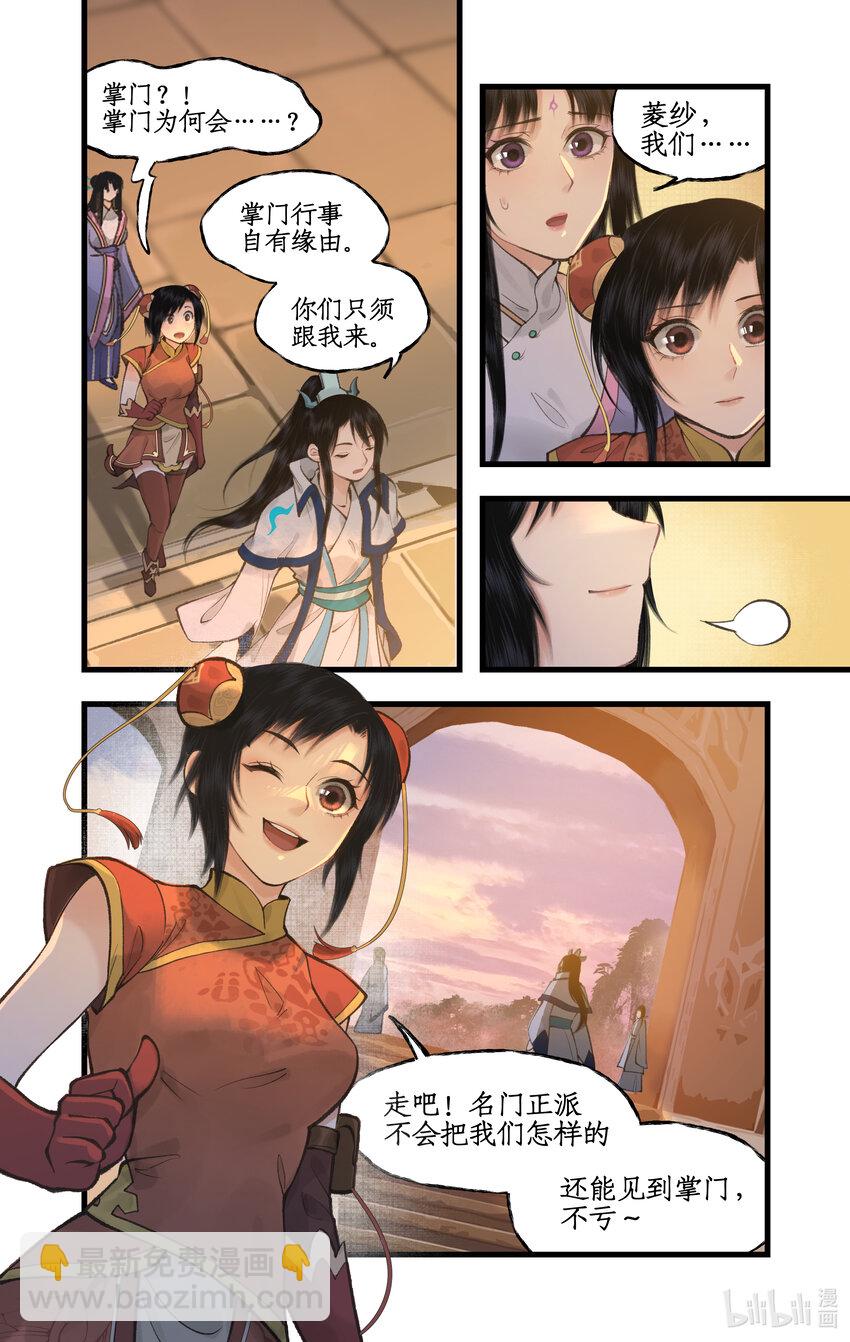 🍚仙剑奇侠传四 第45话 昆仑琼华 第16页
