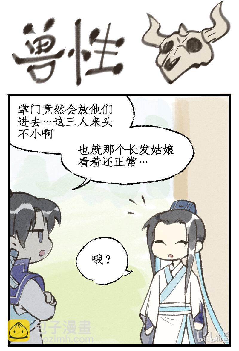 🍚仙剑奇侠传四 第45话 昆仑琼华 第17页