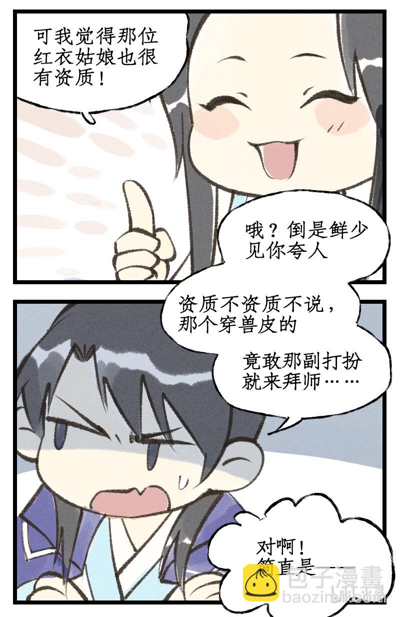 🍚仙剑奇侠传四 第45话 昆仑琼华 第18页