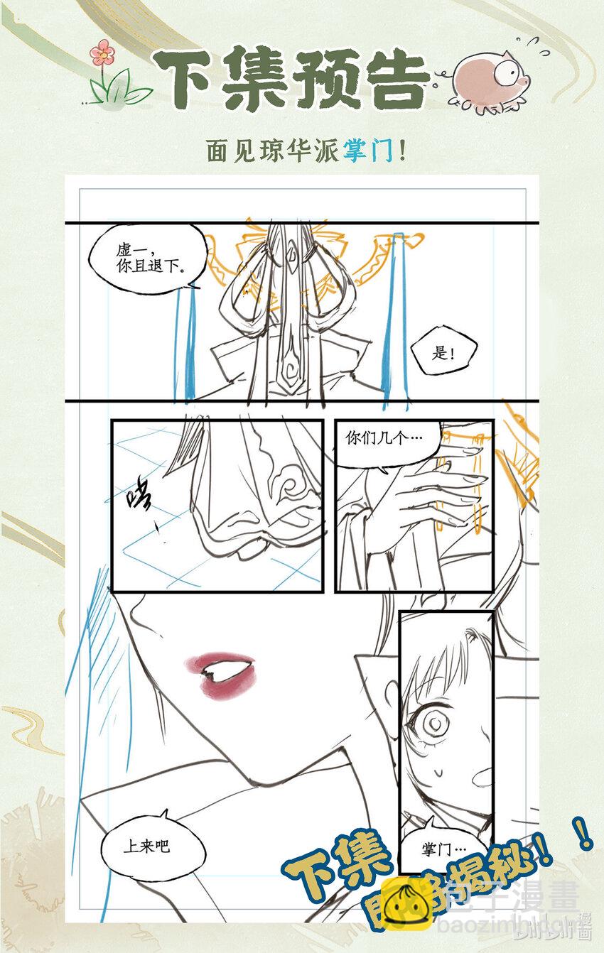 🍚仙剑奇侠传四 第45话 昆仑琼华 第22页