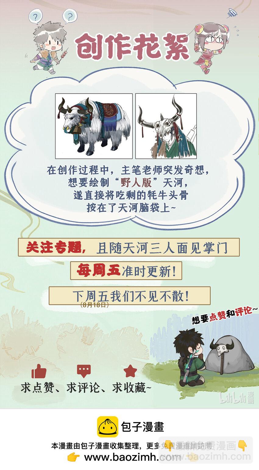 🍚仙剑奇侠传四 第45话 昆仑琼华 第23页
