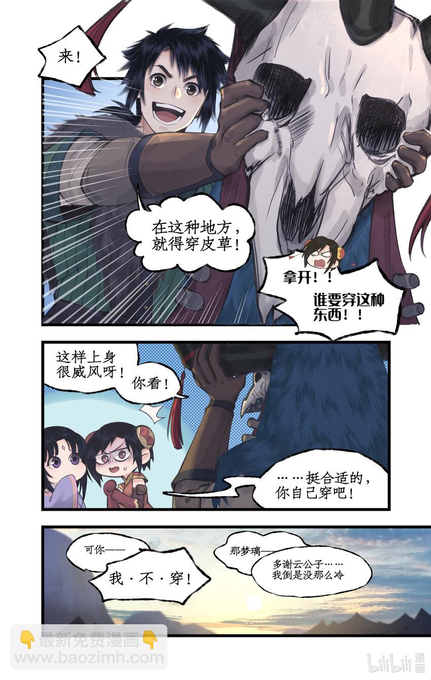 🍚仙剑奇侠传四 第45话 昆仑琼华 第3页