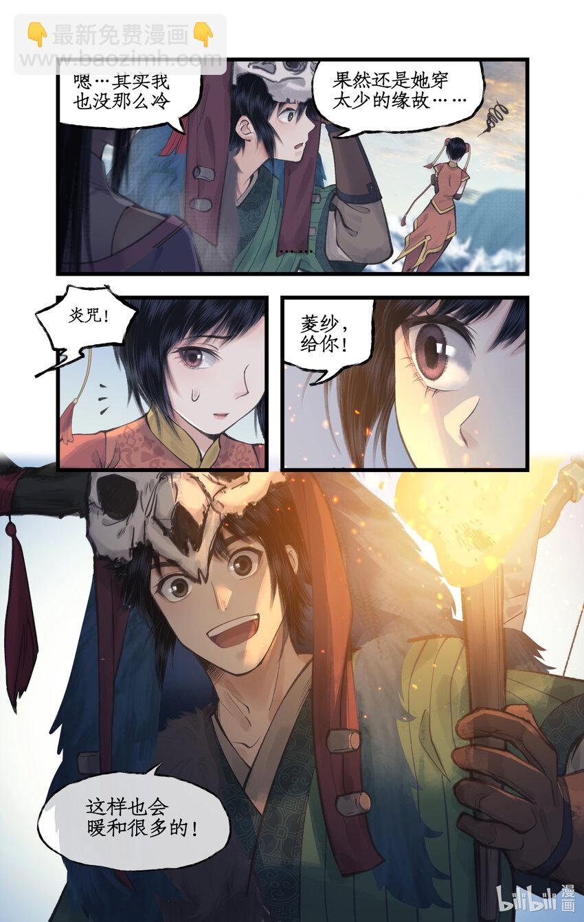 🍚仙剑奇侠传四 第45话 昆仑琼华 第4页