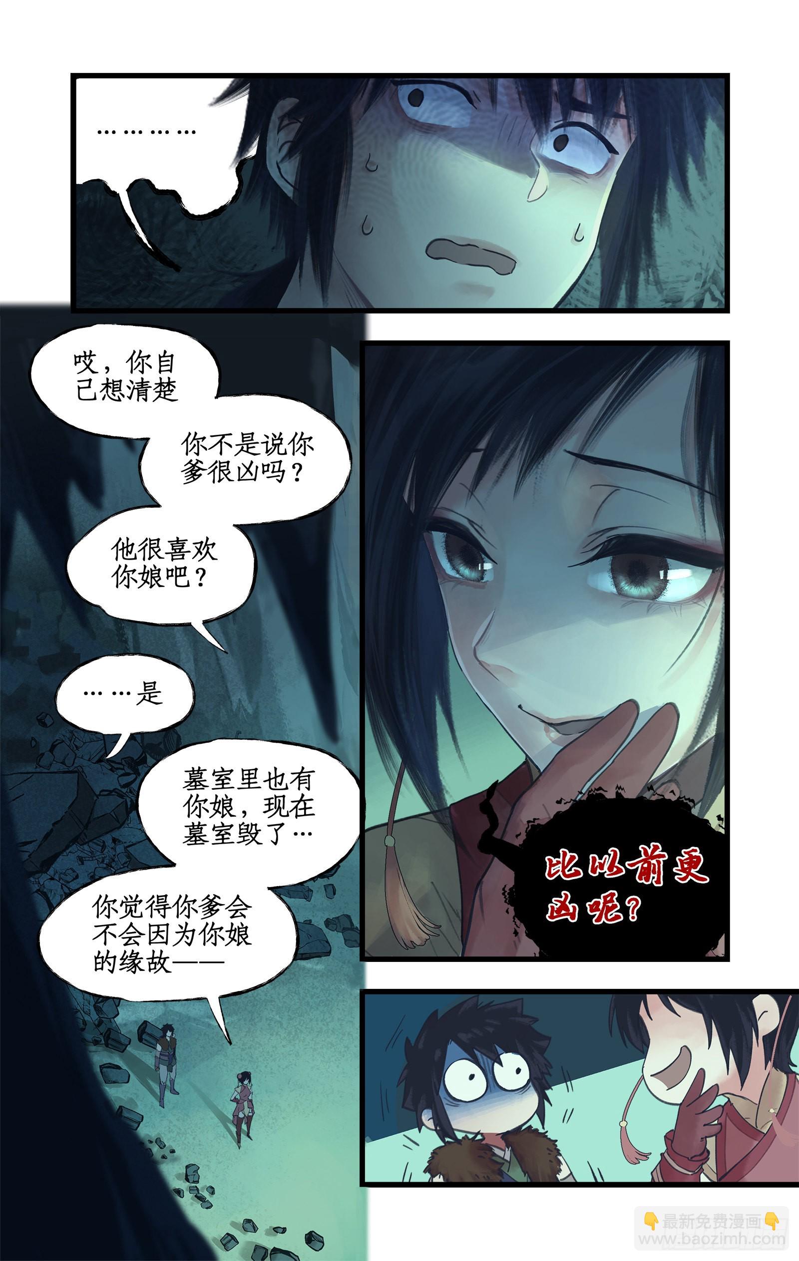 🍚仙剑奇侠传四 第5话 连哄带骗 第17页