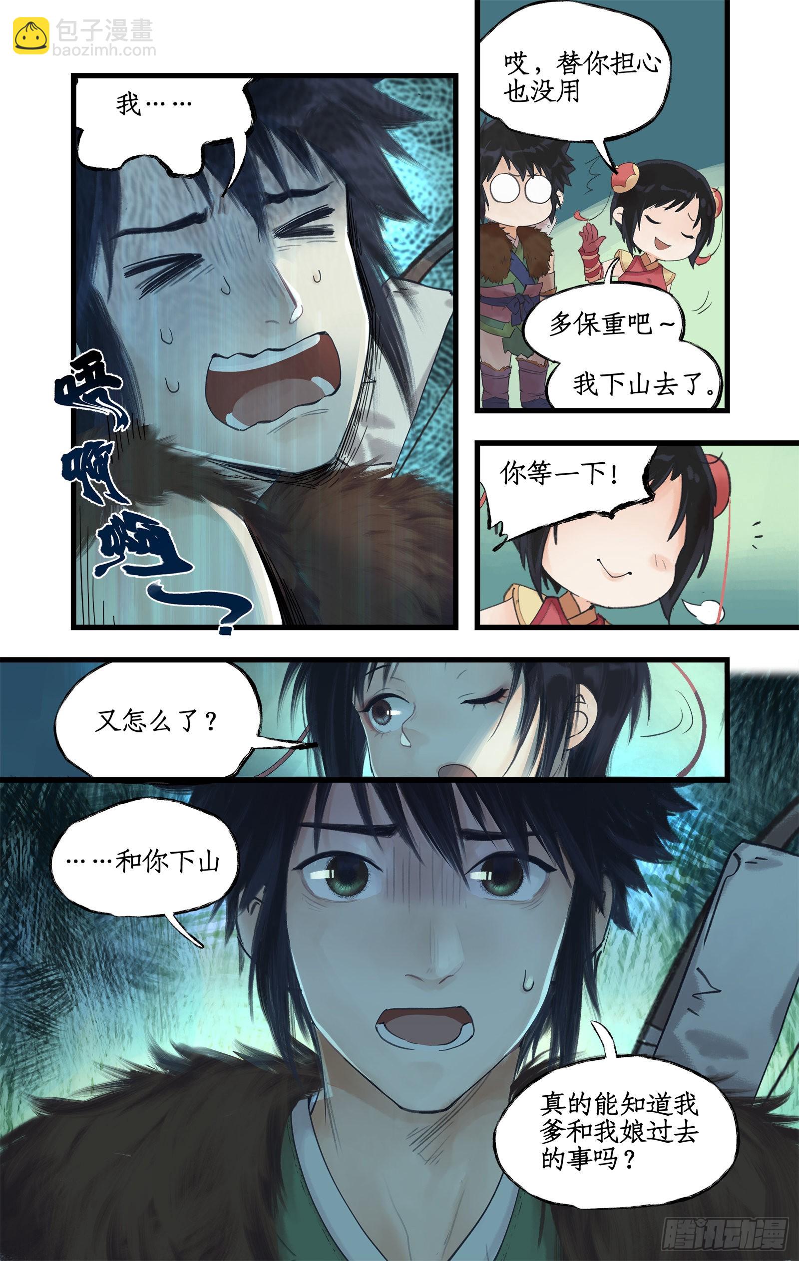 🍚仙剑奇侠传四 第5话 连哄带骗 第19页