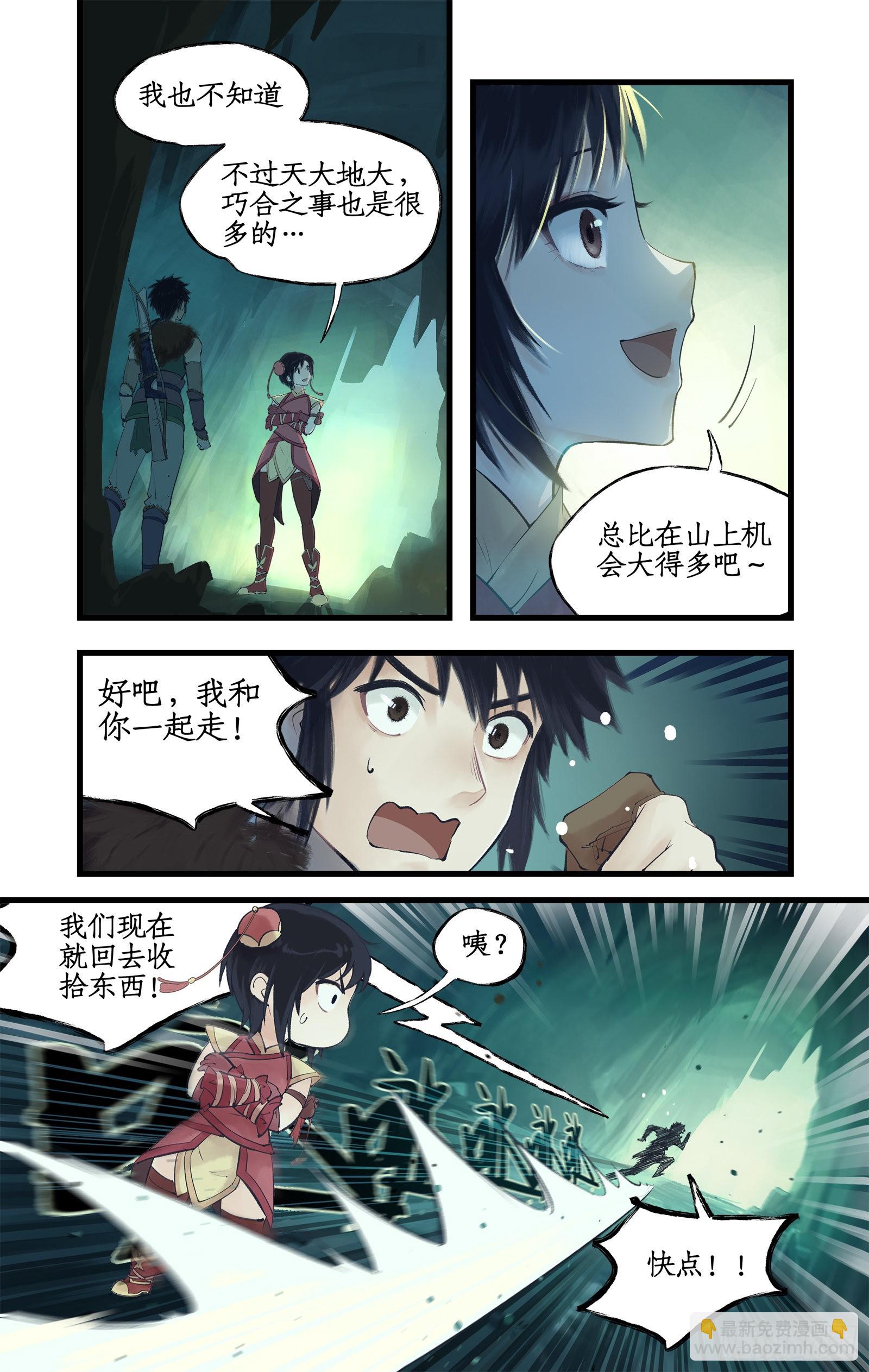 🍚仙剑奇侠传四 第5话 连哄带骗 第20页
