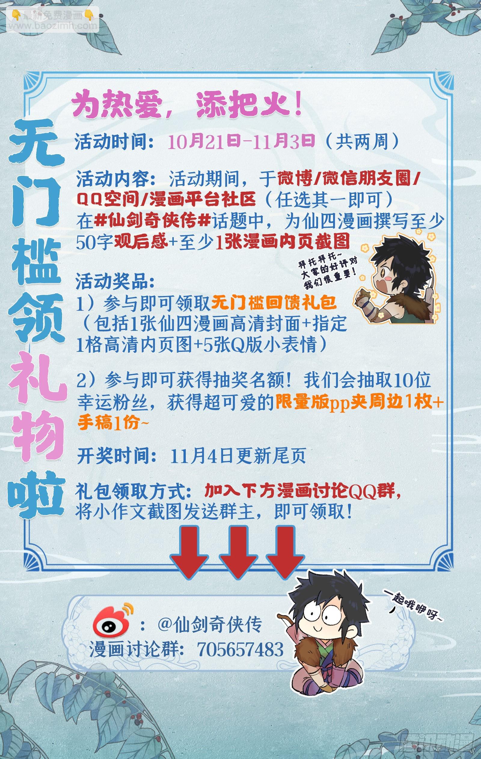 🍚仙剑奇侠传四 第5话 连哄带骗 第24页