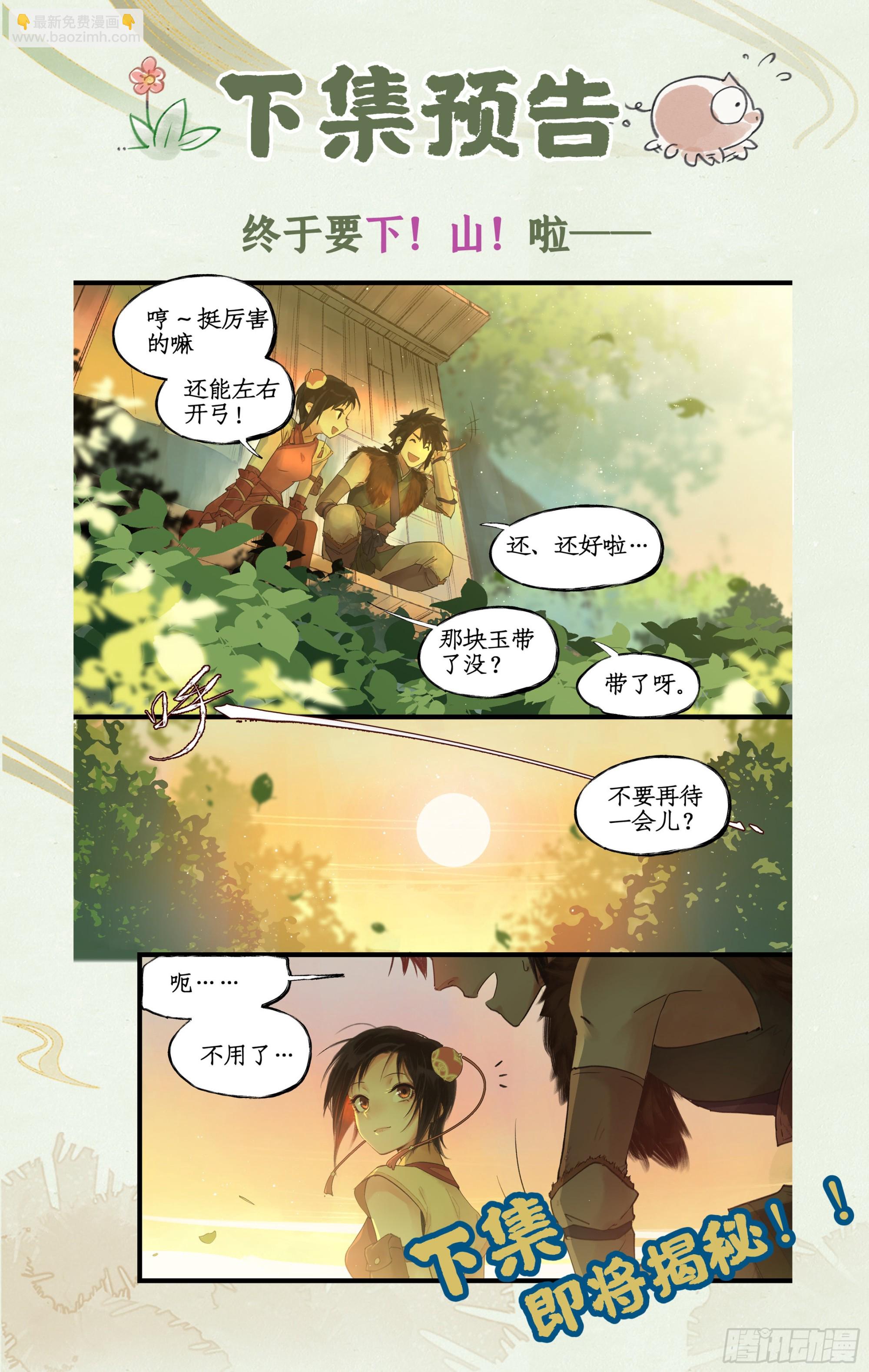 🍚仙剑奇侠传四 第5话 连哄带骗 第25页