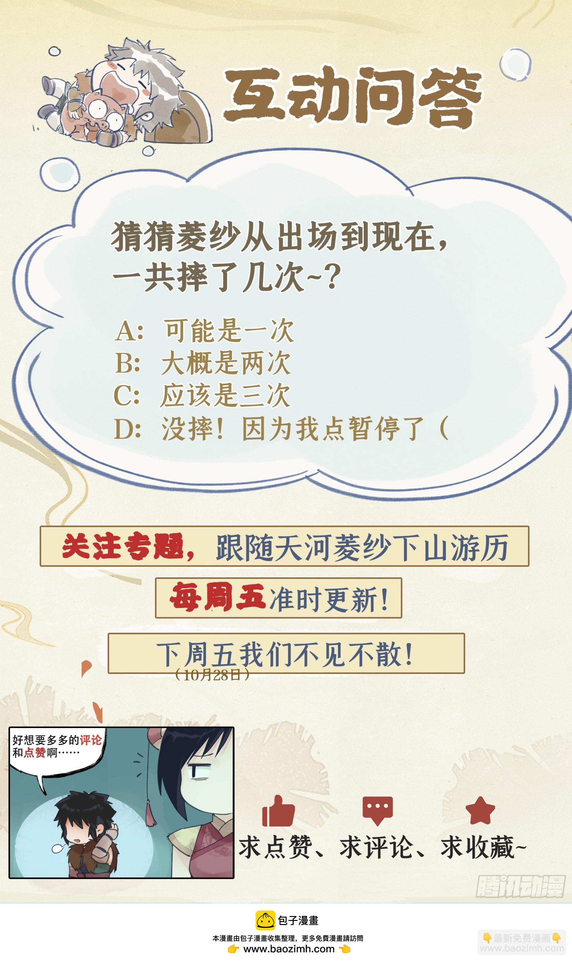 🍚仙剑奇侠传四 第5话 连哄带骗 第26页