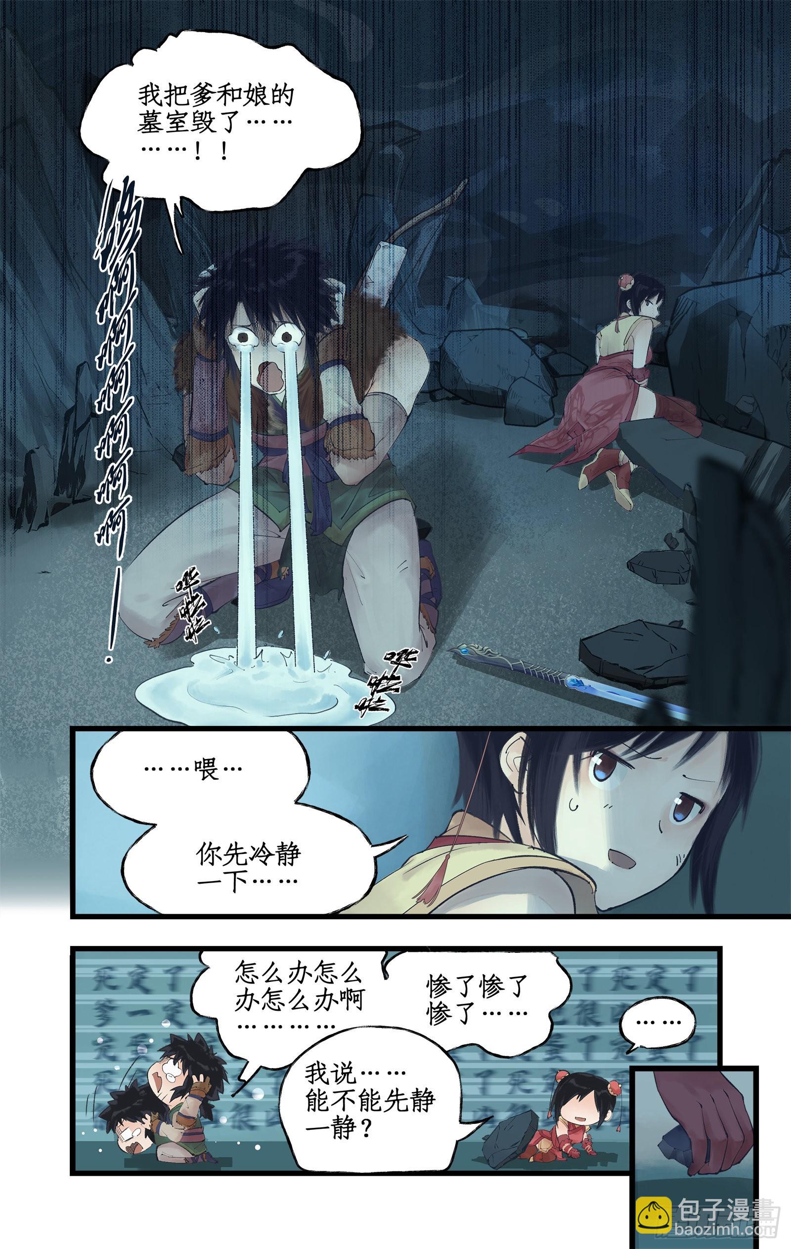 🍚仙剑奇侠传四 第5话 连哄带骗 第3页