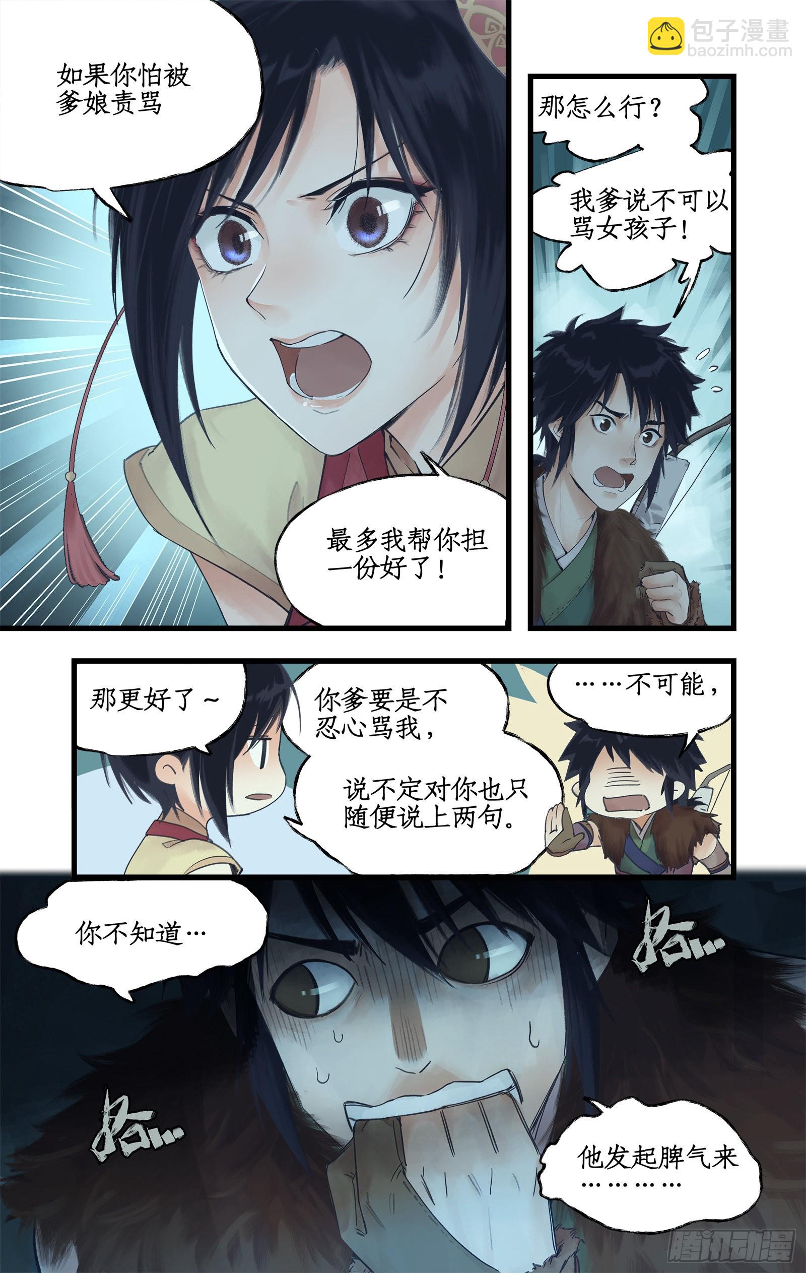 🍚仙剑奇侠传四 第5话 连哄带骗 第5页