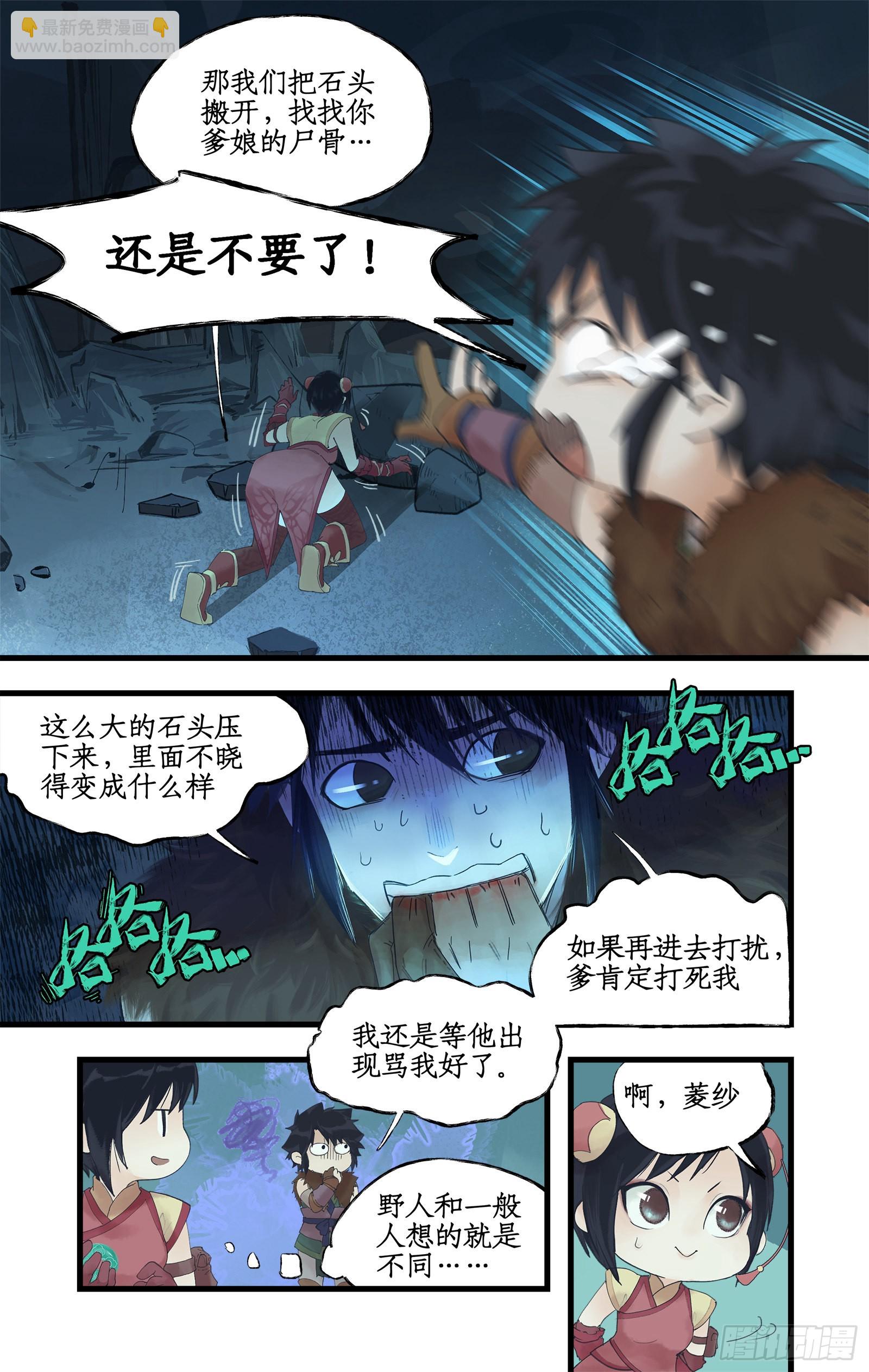 🍚仙剑奇侠传四 第5话 连哄带骗 第6页