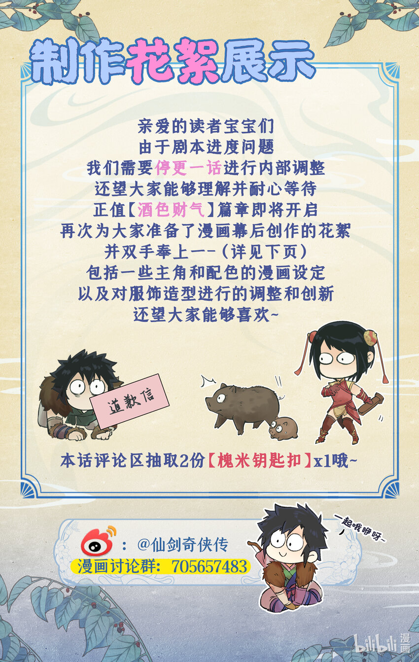 🍚仙剑奇侠传四 番外 创作花絮3 第1页