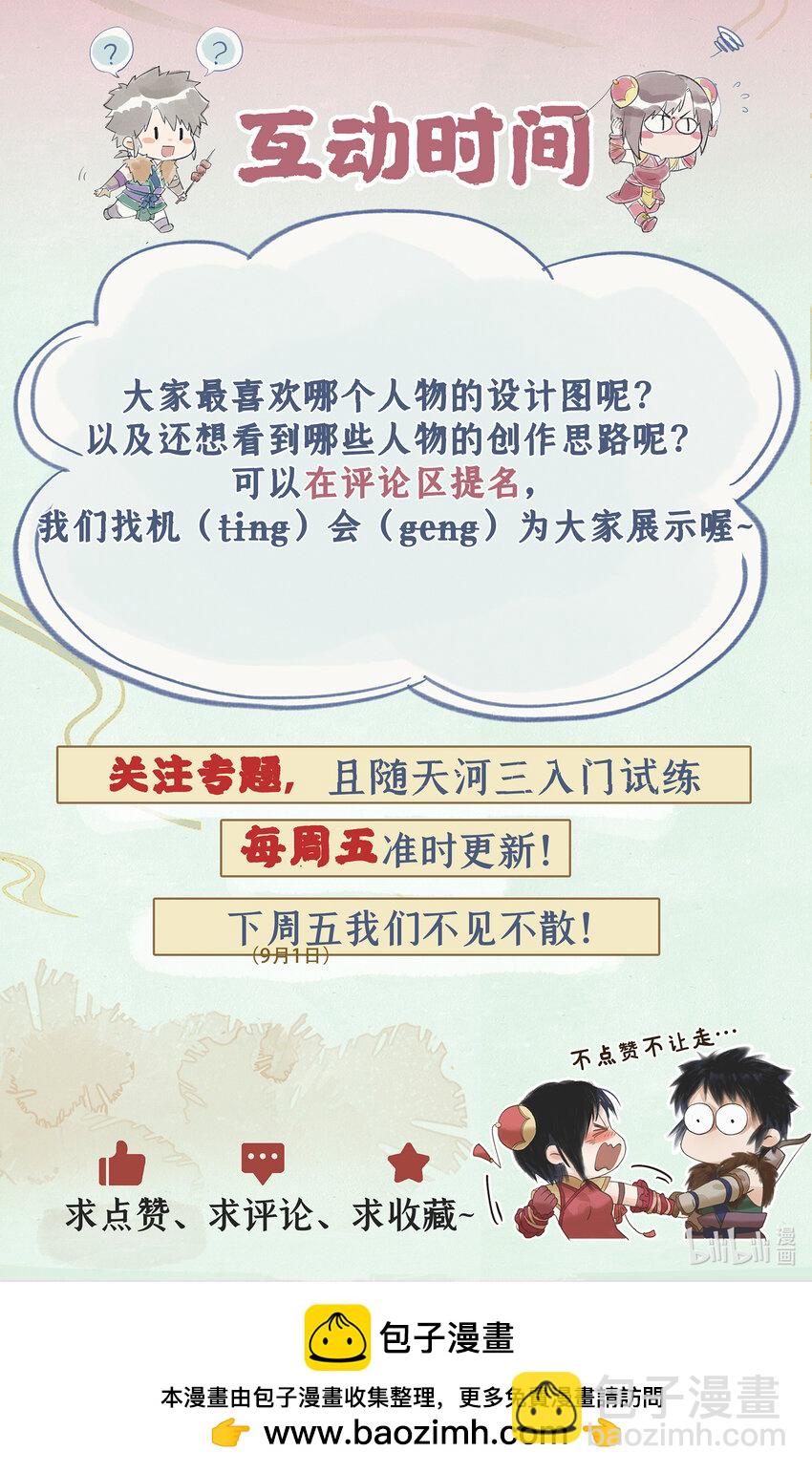 🍚仙剑奇侠传四 番外 创作花絮3 第10页