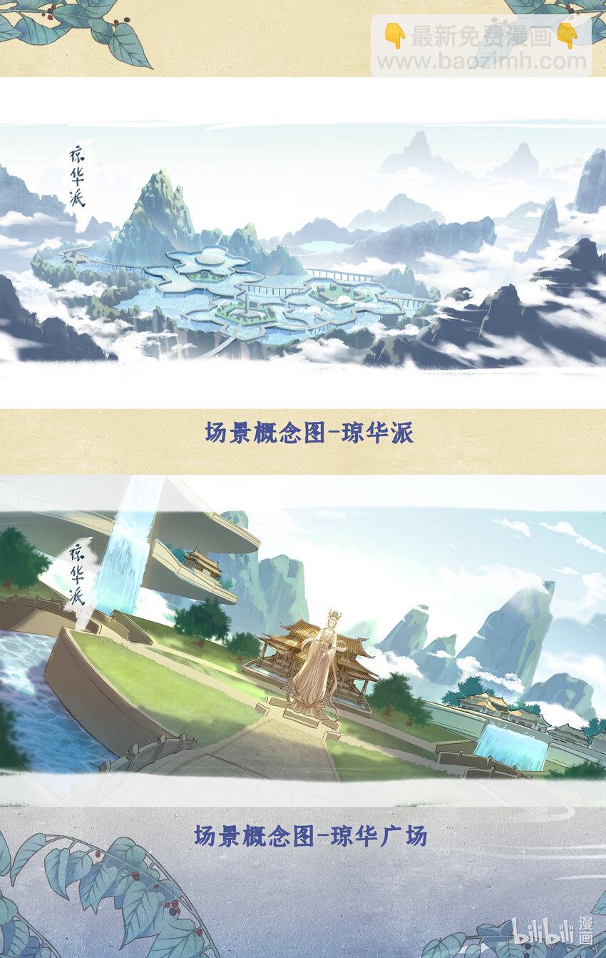 🍚仙剑奇侠传四 番外 创作花絮3 第5页
