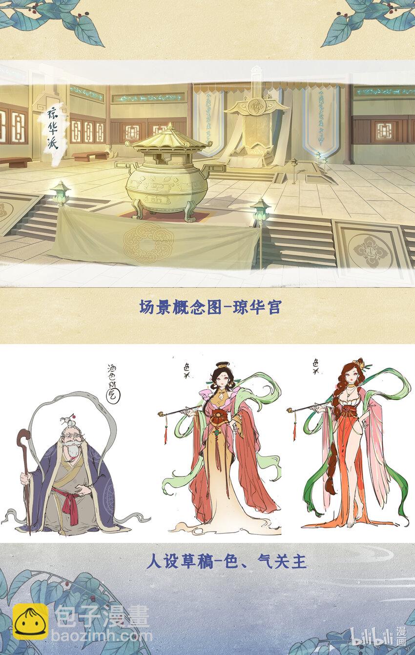 🍚仙剑奇侠传四 番外 创作花絮3 第6页