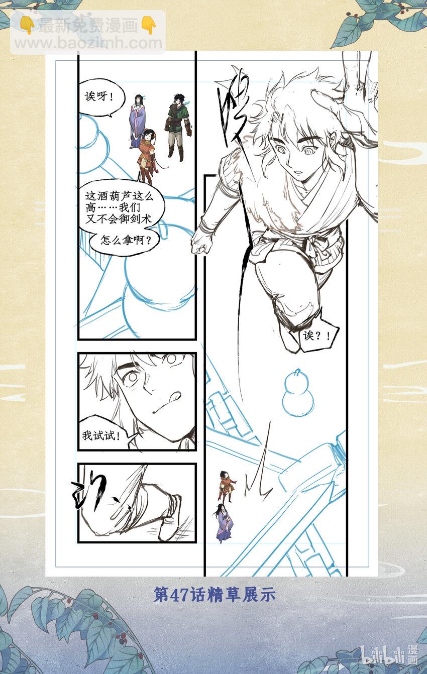 🍚仙剑奇侠传四 番外 创作花絮3 第8页