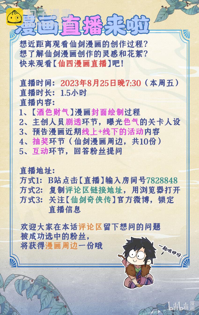 🍚仙剑奇侠传四 番外 创作花絮3 第9页