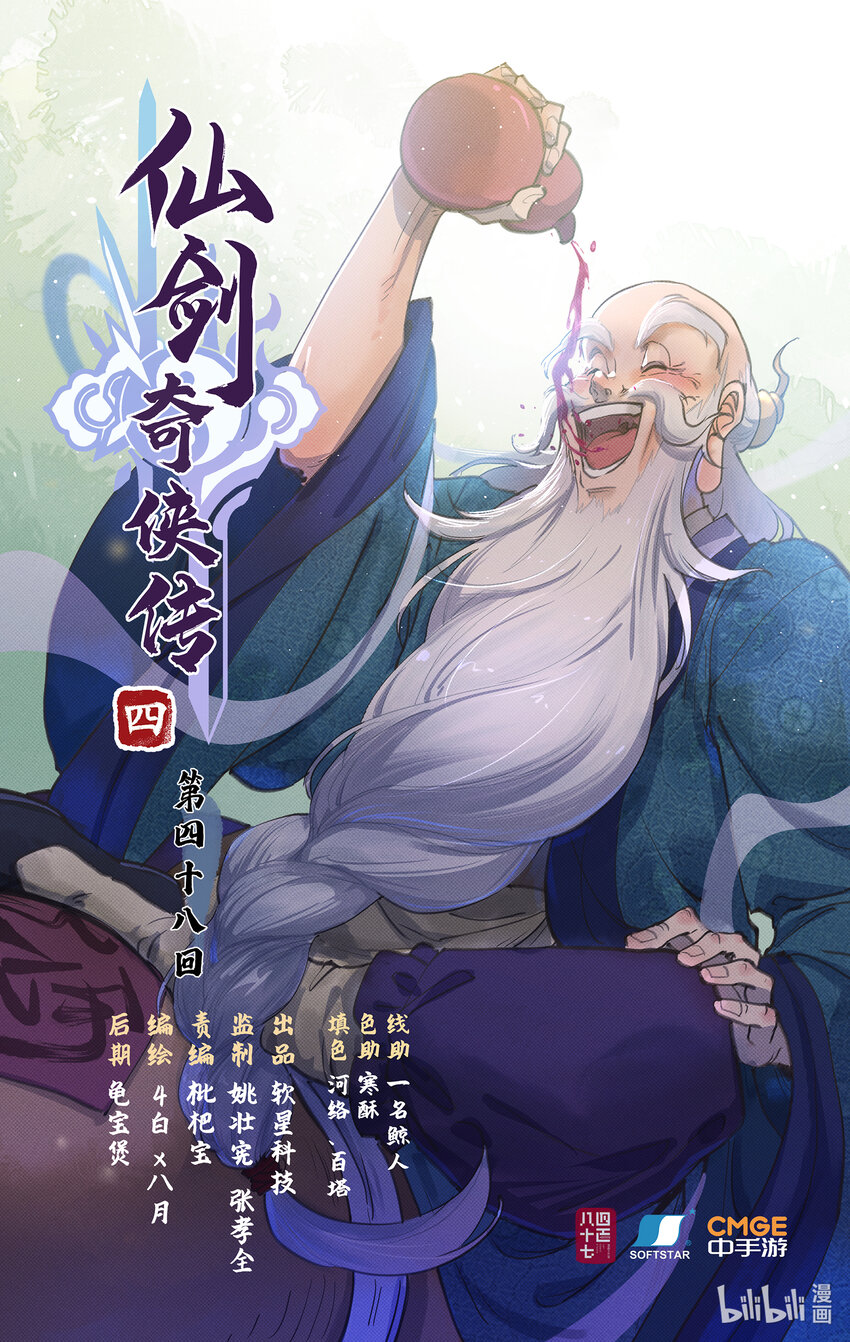 🍚仙剑奇侠传四 第48话 偷喝蜜酒 第1页