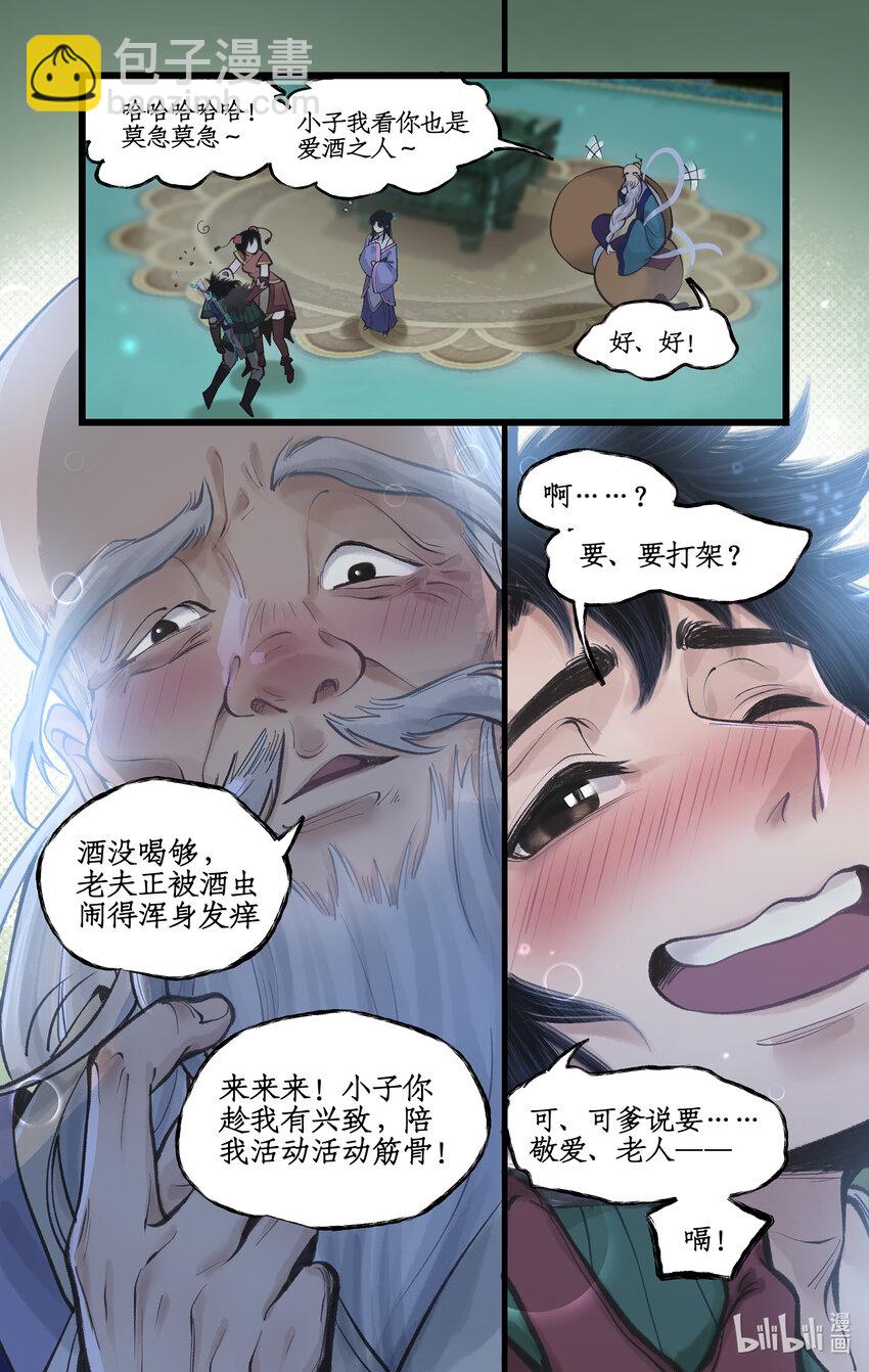 🍚仙剑奇侠传四 第48话 偷喝蜜酒 第10页