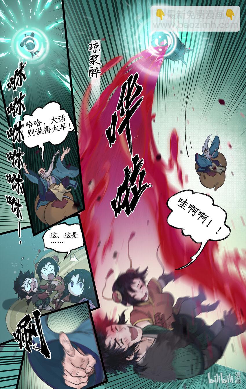 🍚仙剑奇侠传四 第48话 偷喝蜜酒 第11页