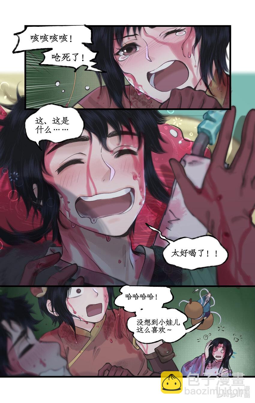 🍚仙剑奇侠传四 第48话 偷喝蜜酒 第12页