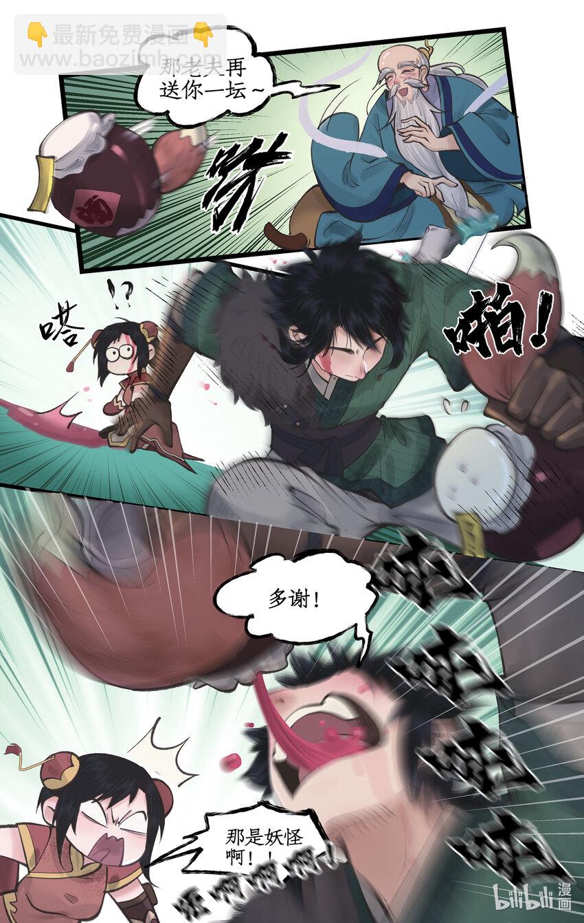 🍚仙剑奇侠传四 第48话 偷喝蜜酒 第13页