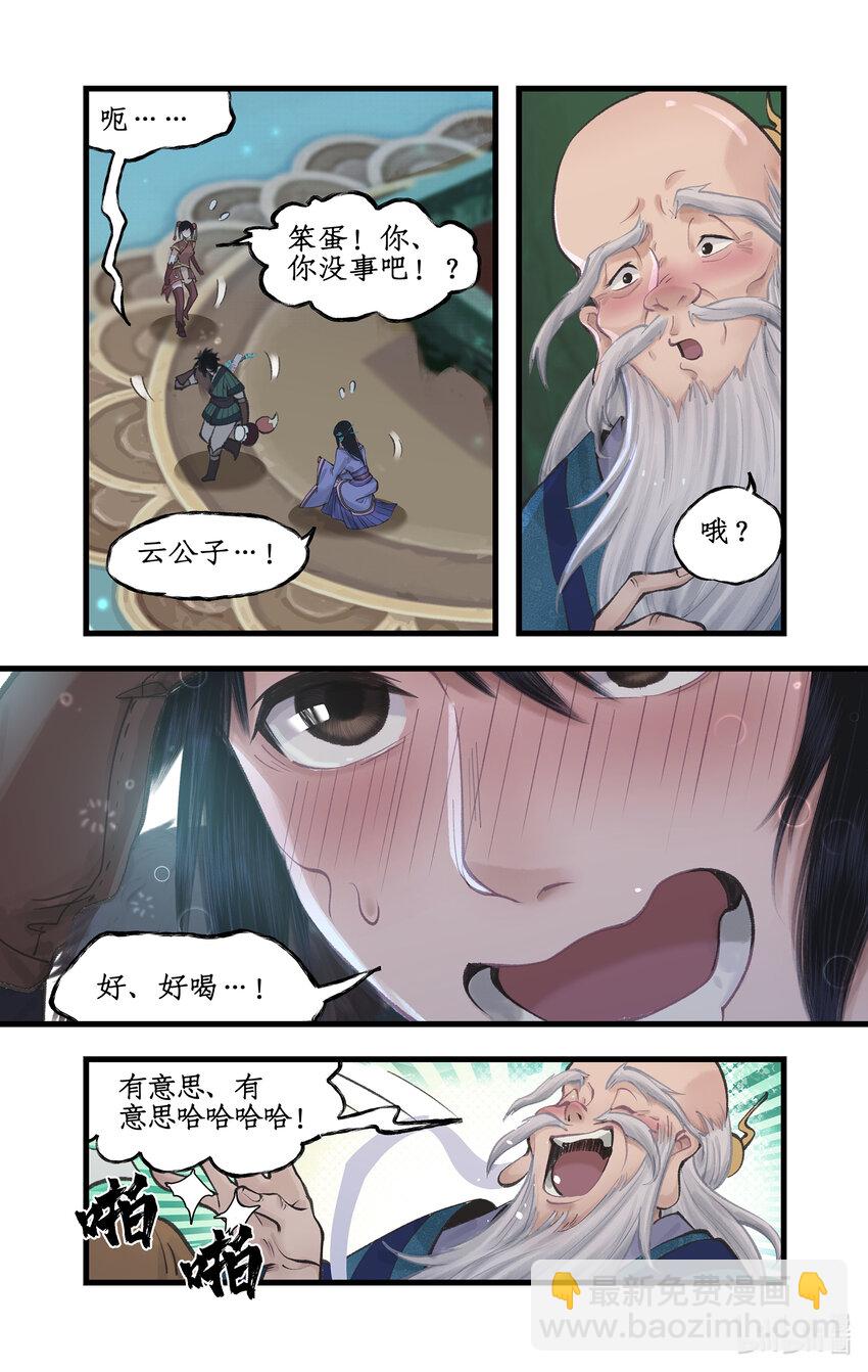 🍚仙剑奇侠传四 第48话 偷喝蜜酒 第14页