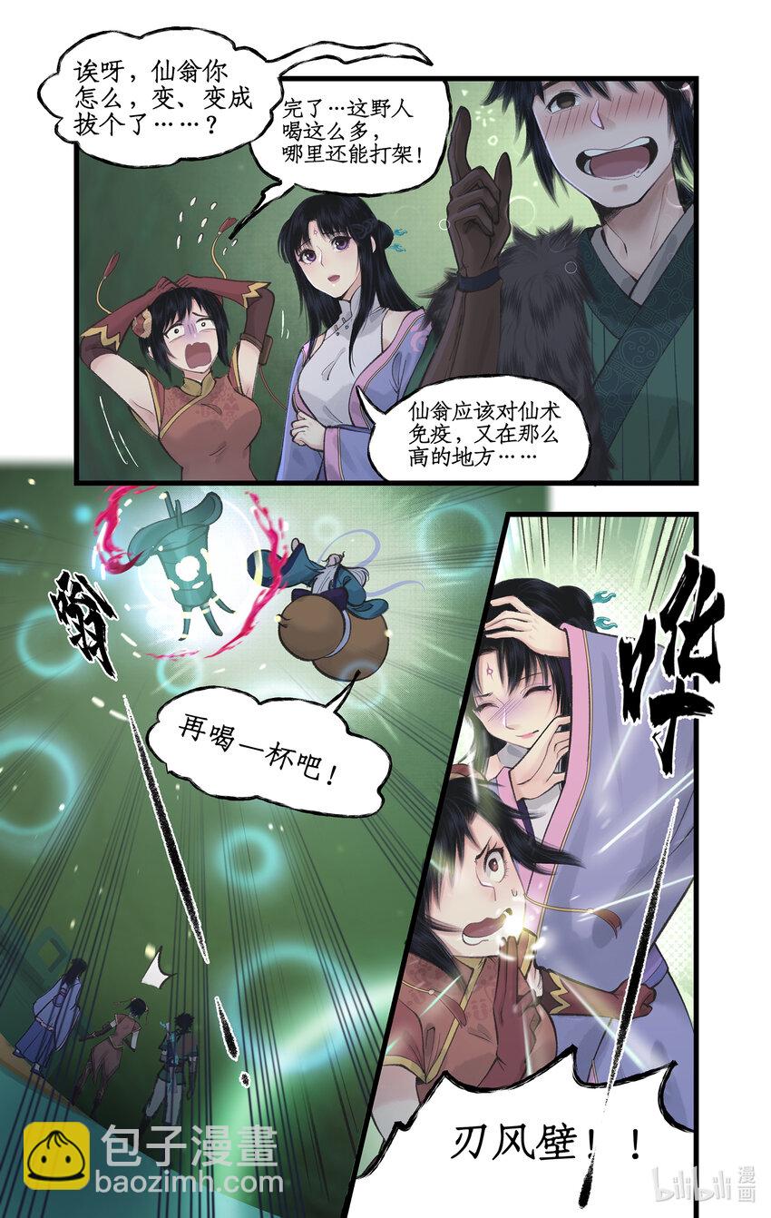 🍚仙剑奇侠传四 第48话 偷喝蜜酒 第15页