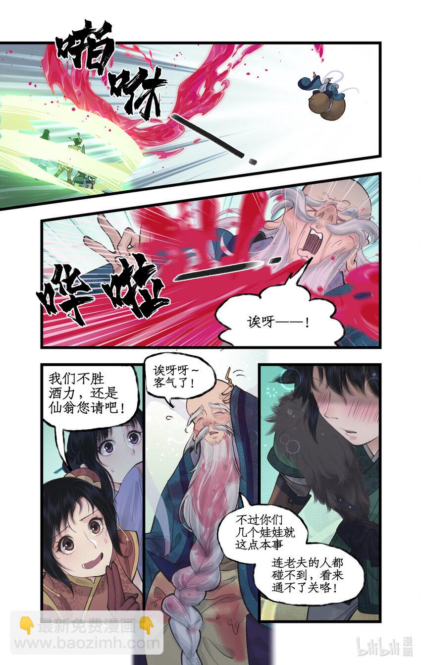🍚仙剑奇侠传四 第48话 偷喝蜜酒 第16页