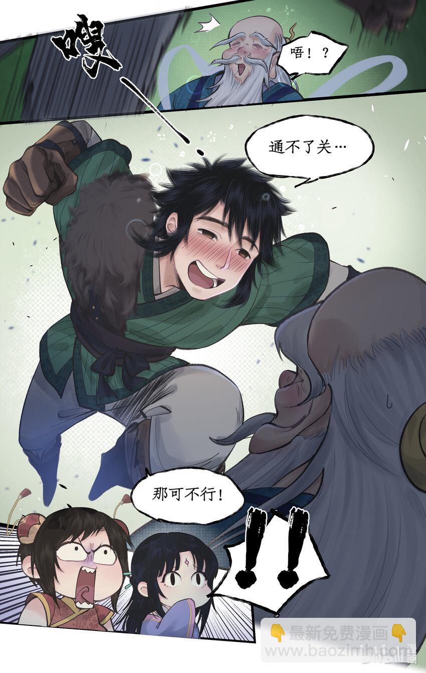 🍚仙剑奇侠传四 第48话 偷喝蜜酒 第17页