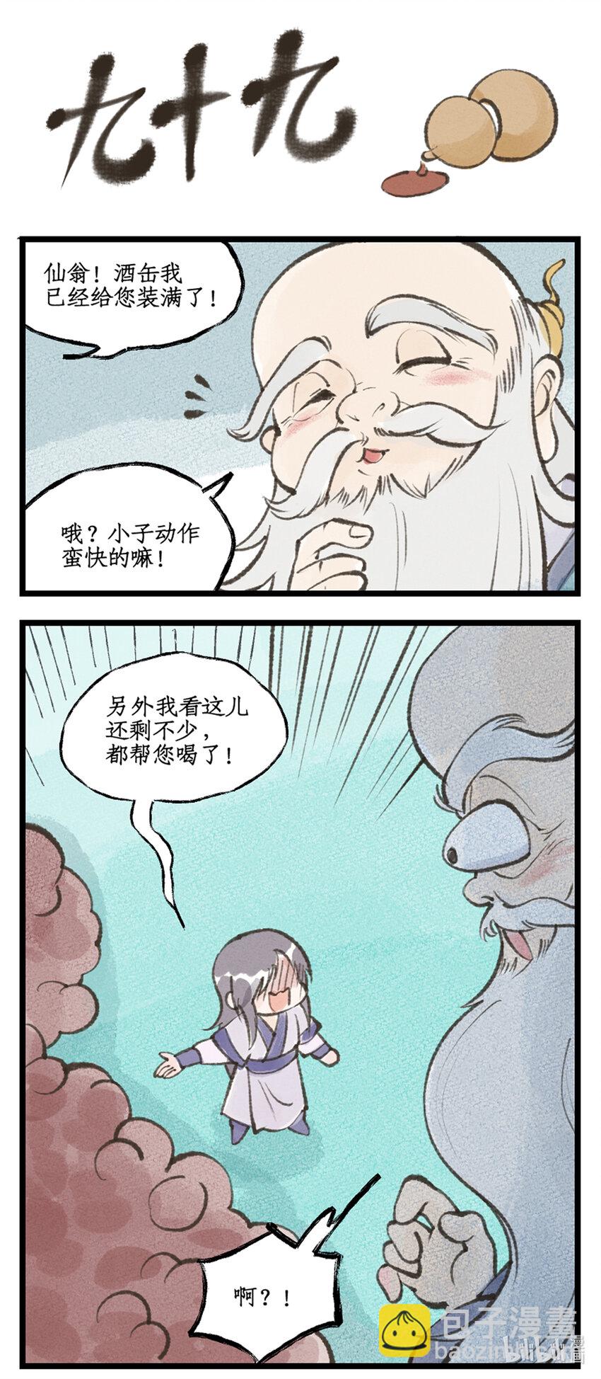 🍚仙剑奇侠传四 第48话 偷喝蜜酒 第18页