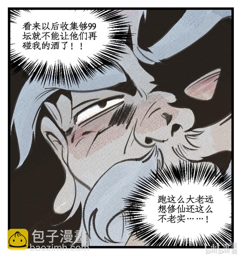 🍚仙剑奇侠传四 第48话 偷喝蜜酒 第19页