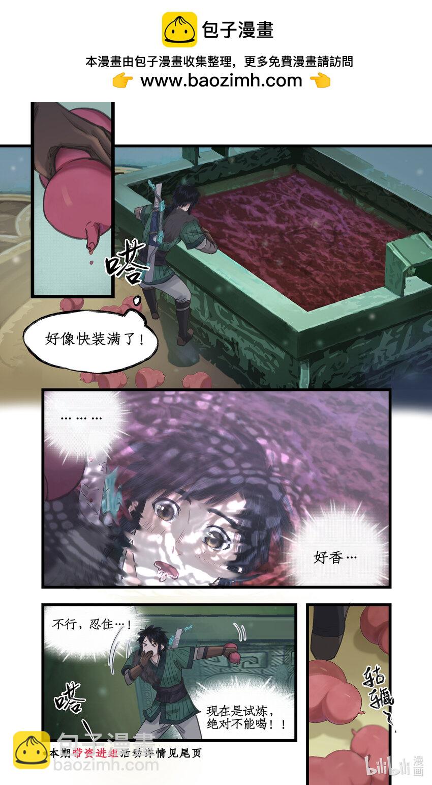 🍚仙剑奇侠传四 第48话 偷喝蜜酒 第2页