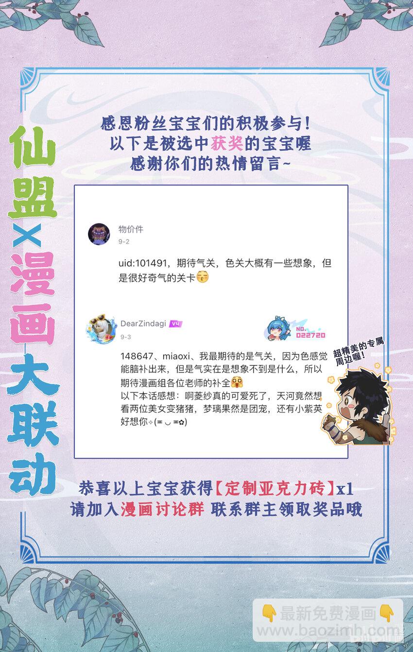 🍚仙剑奇侠传四 第48话 偷喝蜜酒 第20页