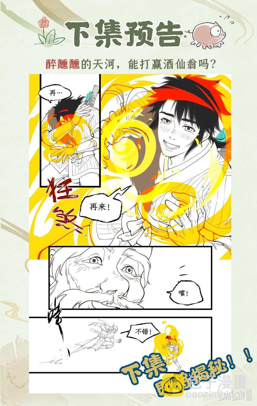🍚仙剑奇侠传四 第48话 偷喝蜜酒 第22页