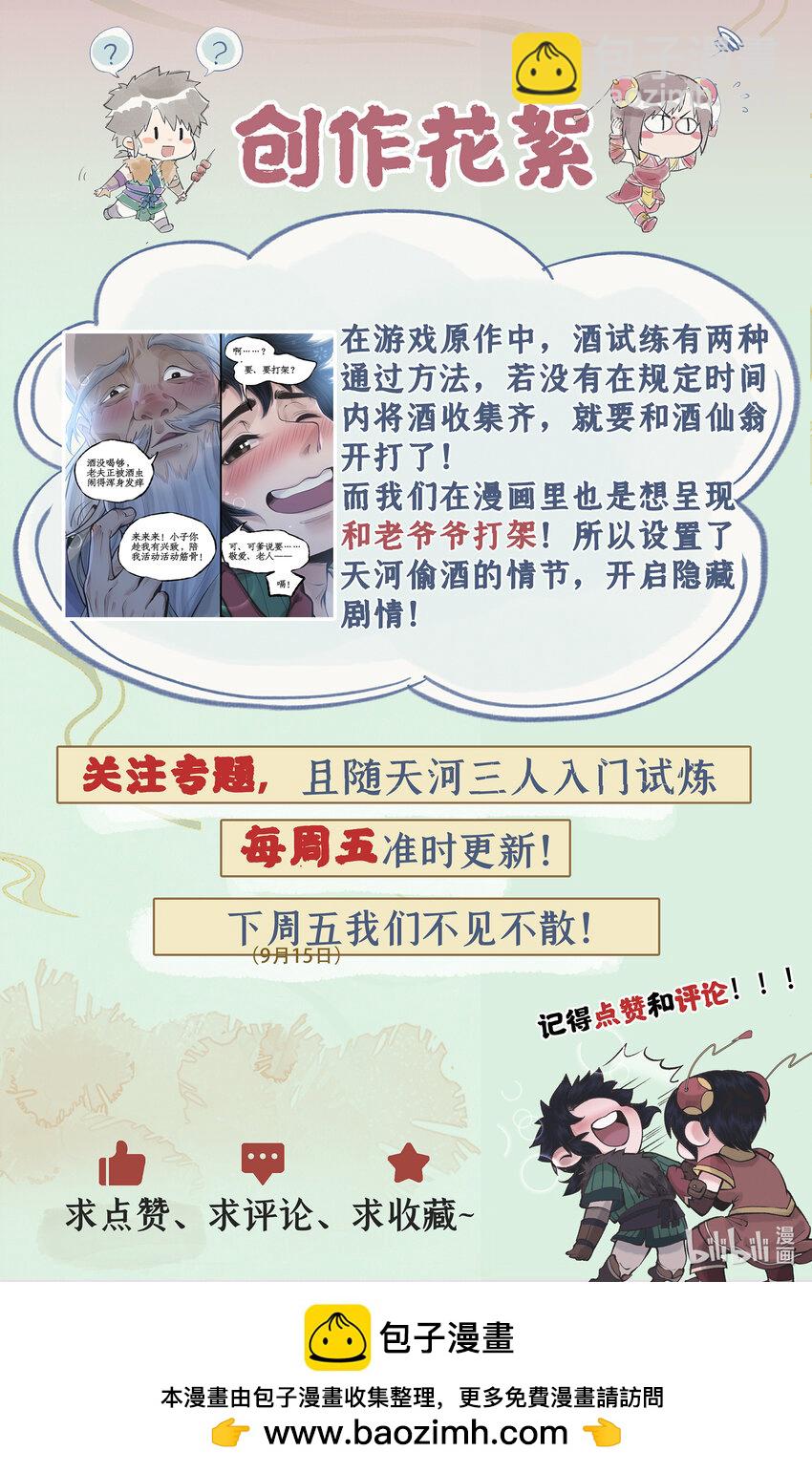 🍚仙剑奇侠传四 第48话 偷喝蜜酒 第23页