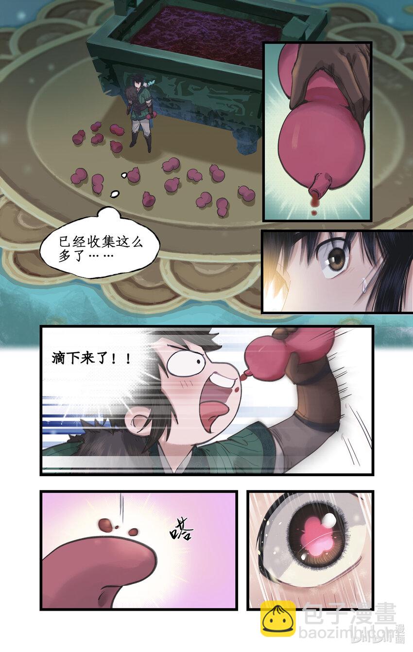 🍚仙剑奇侠传四 第48话 偷喝蜜酒 第3页