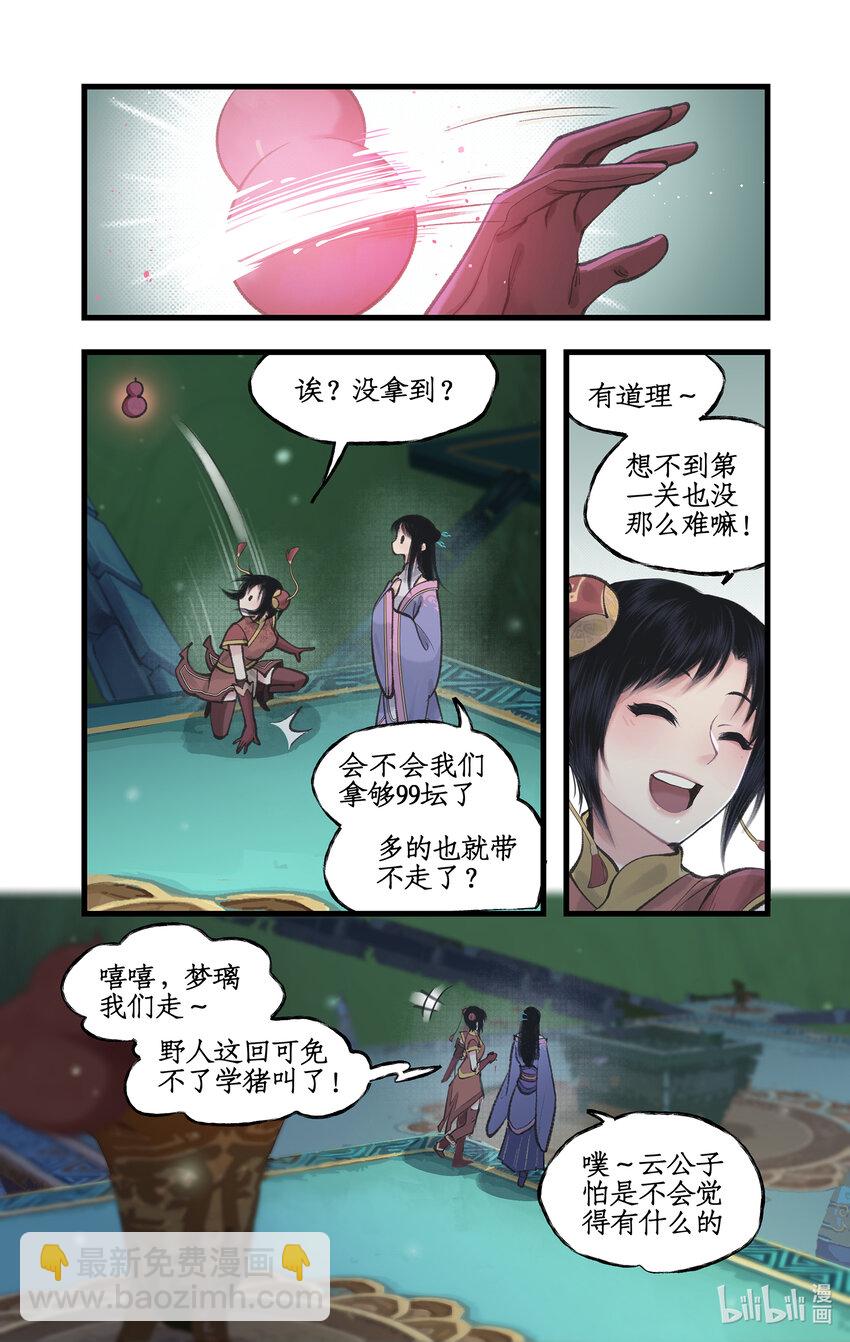 🍚仙剑奇侠传四 第48话 偷喝蜜酒 第4页