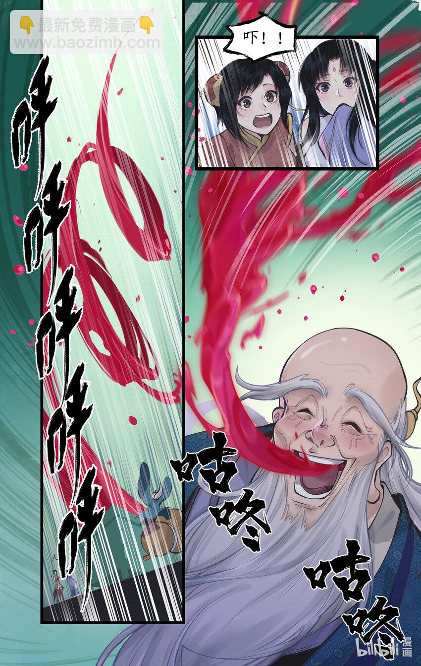 🍚仙剑奇侠传四 第48话 偷喝蜜酒 第6页