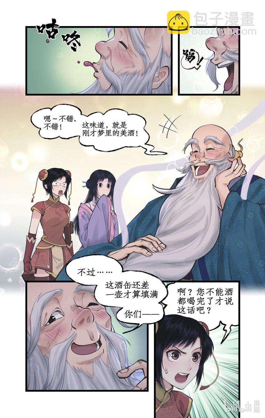 🍚仙剑奇侠传四 第48话 偷喝蜜酒 第7页