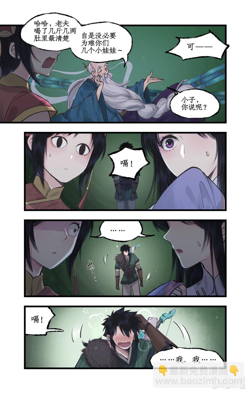 🍚仙剑奇侠传四 第48话 偷喝蜜酒 第8页