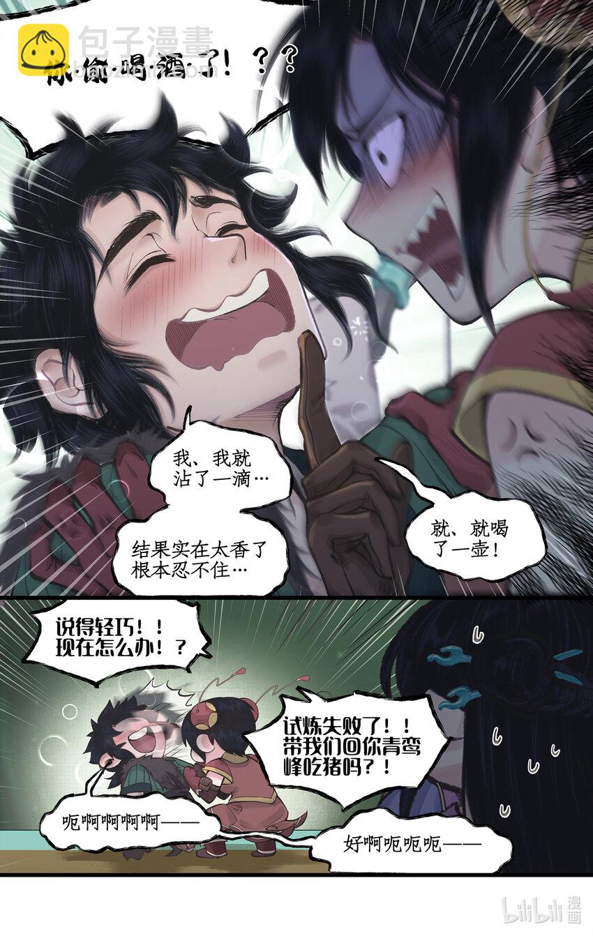 🍚仙剑奇侠传四 第48话 偷喝蜜酒 第9页