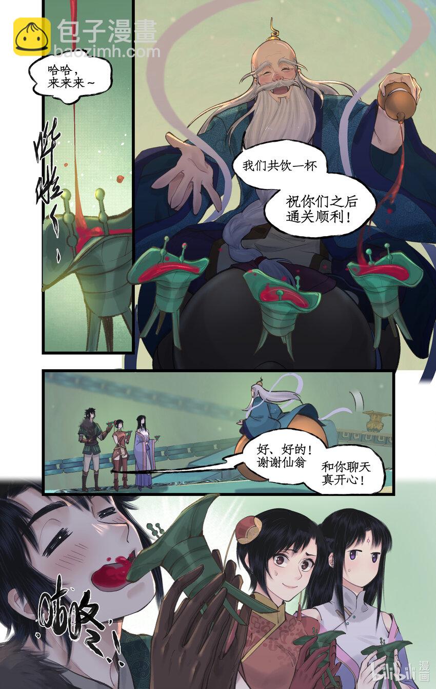 🍚仙剑奇侠传四 第50话 梦幻仙径 第10页
