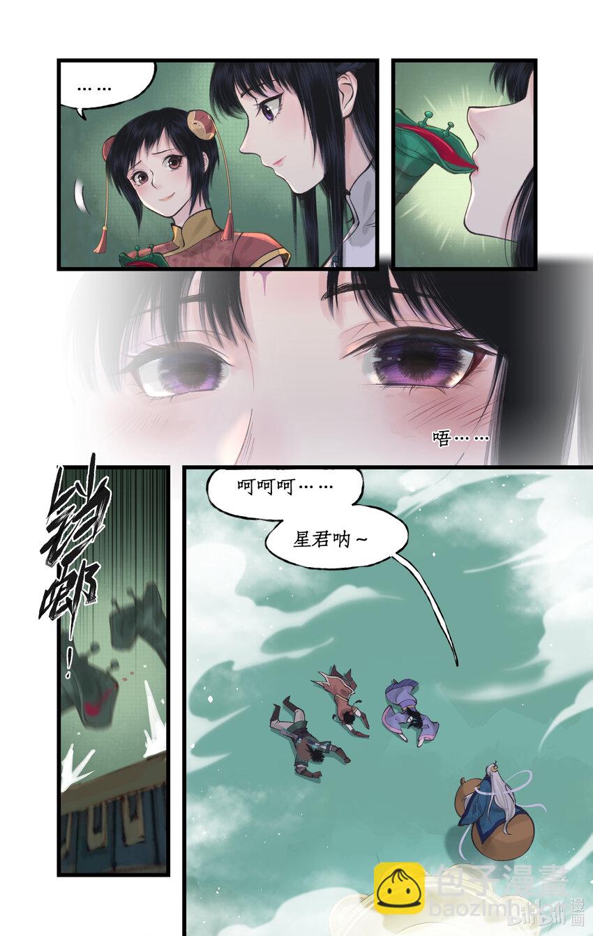 🍚仙剑奇侠传四 第50话 梦幻仙径 第11页