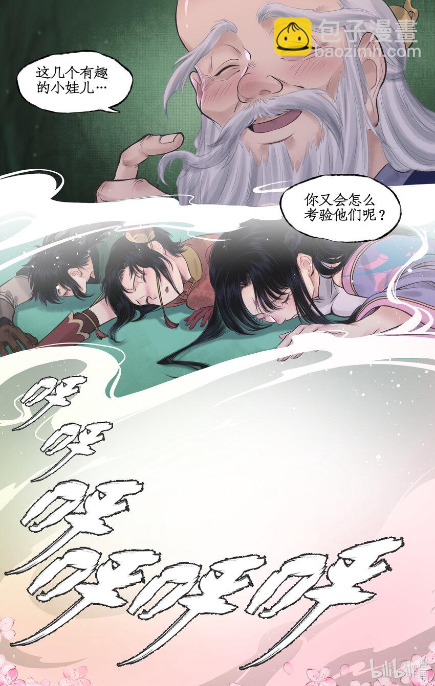 🍚仙剑奇侠传四 第50话 梦幻仙径 第12页