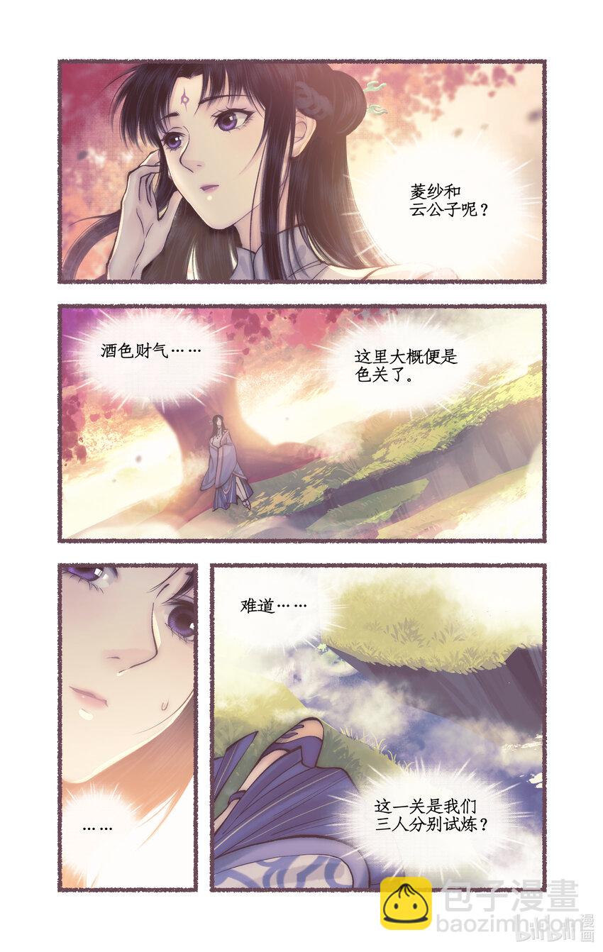 🍚仙剑奇侠传四 第50话 梦幻仙径 第15页