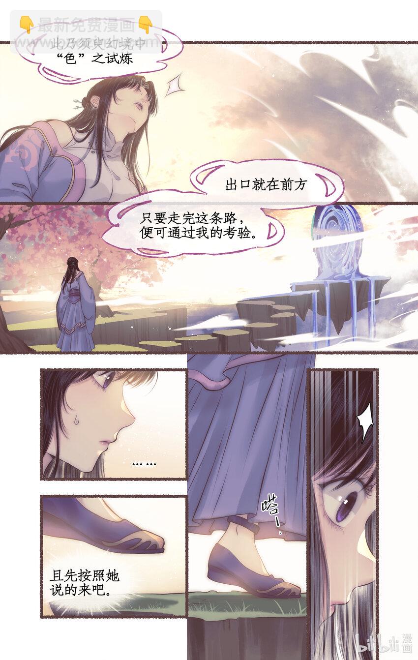 🍚仙剑奇侠传四 第50话 梦幻仙径 第16页